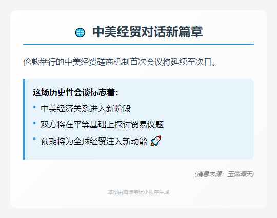 中美经贸磋商会议继续