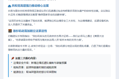 共和党领袖促速批特朗普法案