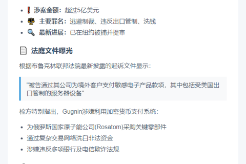 美检方起诉Evita创始人洗钱5亿助俄