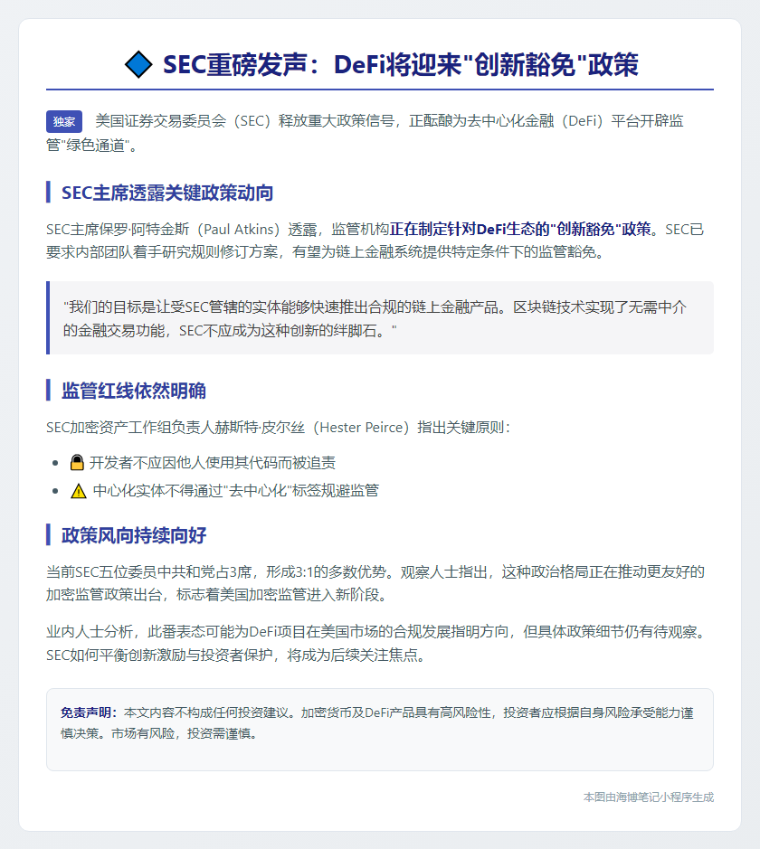 SEC 拟设 DeFi