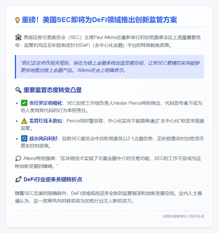 SEC拟为DeFi平台推