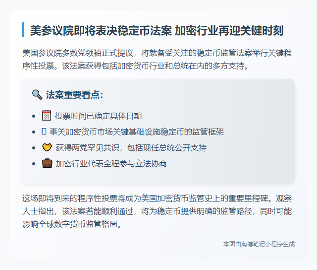 参院领袖Thune促稳定币立法投票