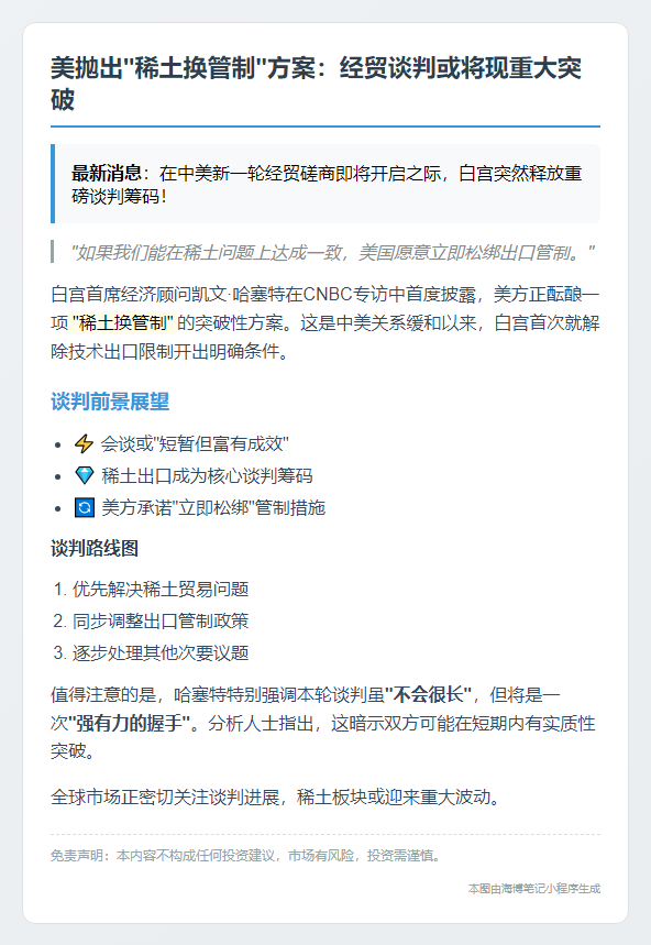 美方或放宽对华出口限制换稀土放宽