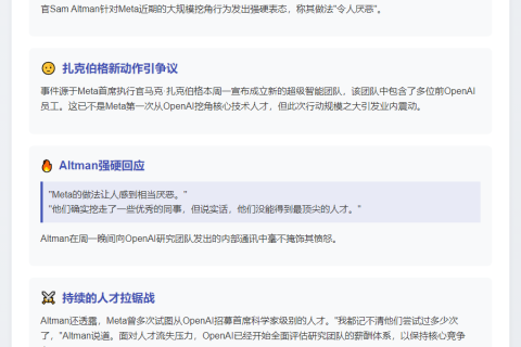 Sam Altman怒斥Meta恶意挖角