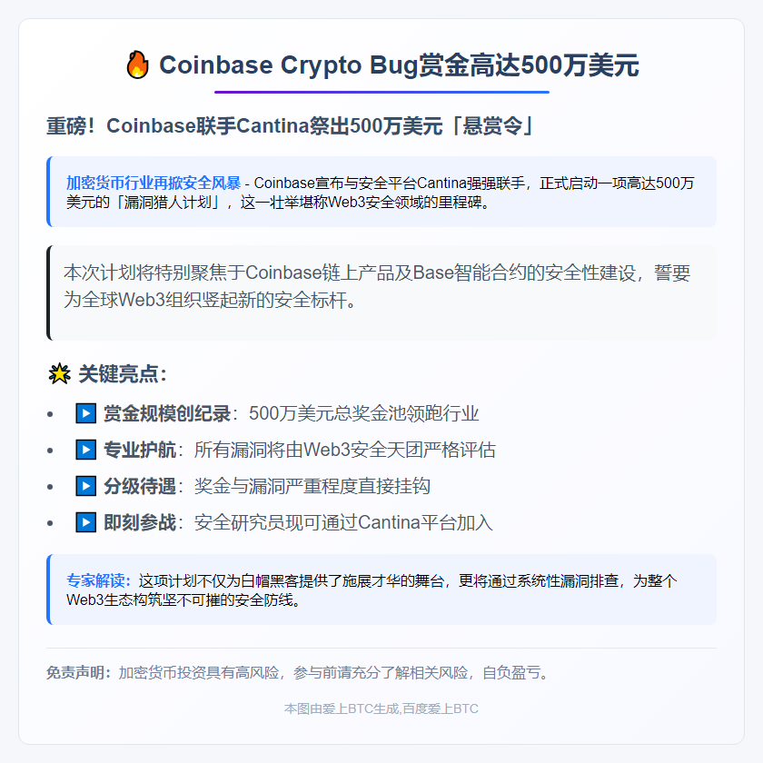 Coinbase Crypto Bug赏金高达500万美元