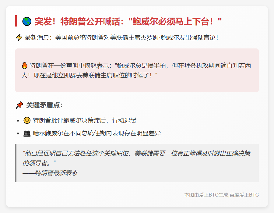 特朗普促鲍威尔辞职