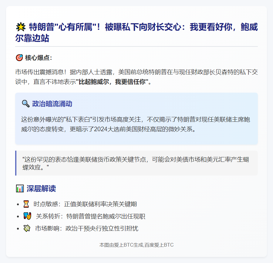 特朗普：更青睐贝森特而非鲍威尔