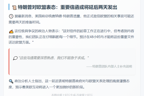 特朗普：或推迟向欧盟发函