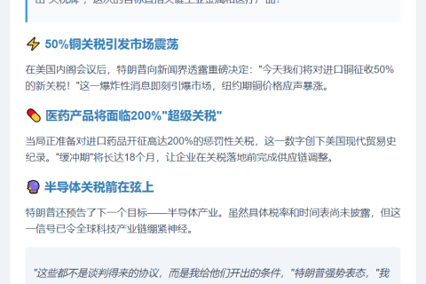 特朗普欲对进口铜征50%关税 药品或达200%