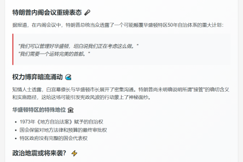 特朗普或接管华盛顿特区