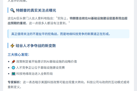 OpenAI创始人力挺特朗普AI基建