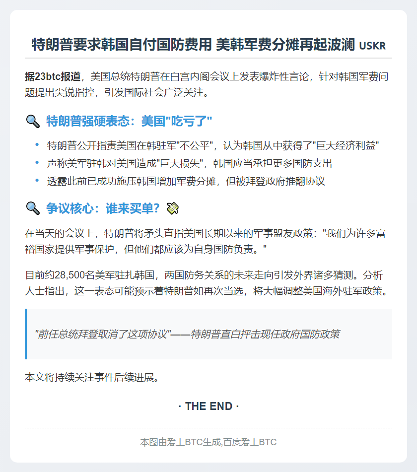 韩国防开支，特朗普要自付