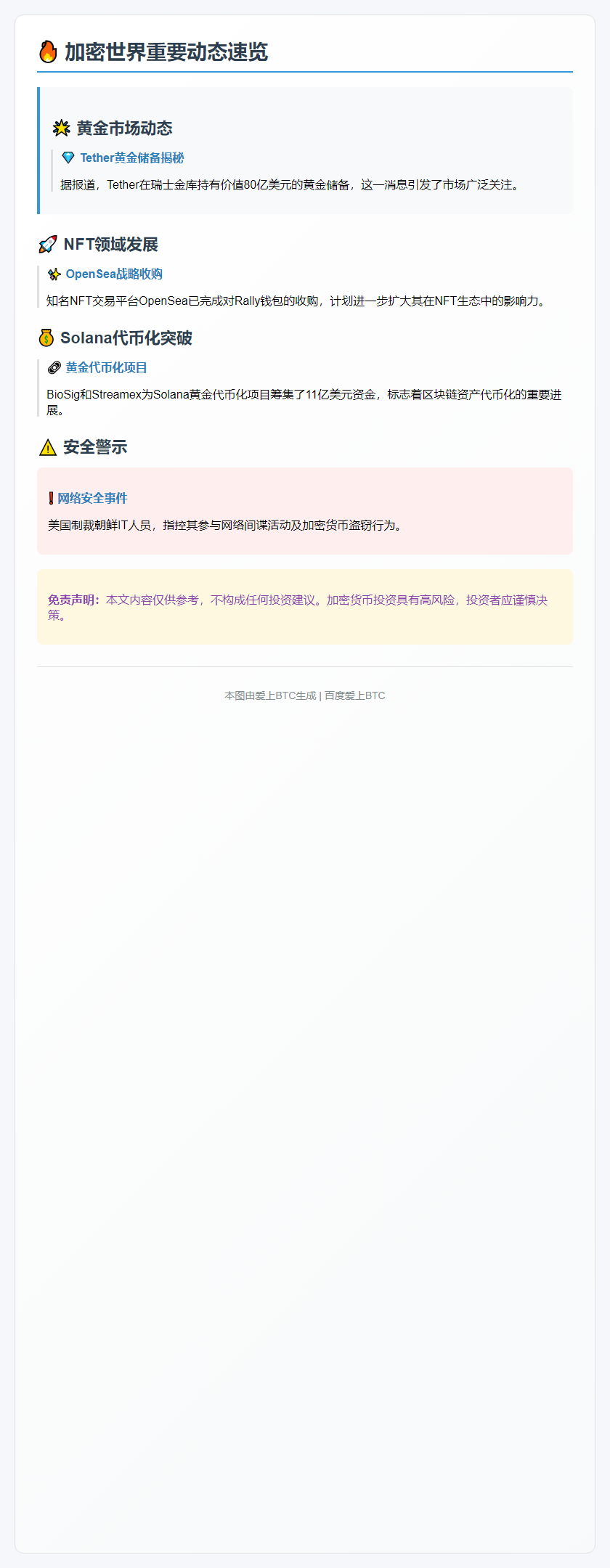 7月9日隔夜要闻速览