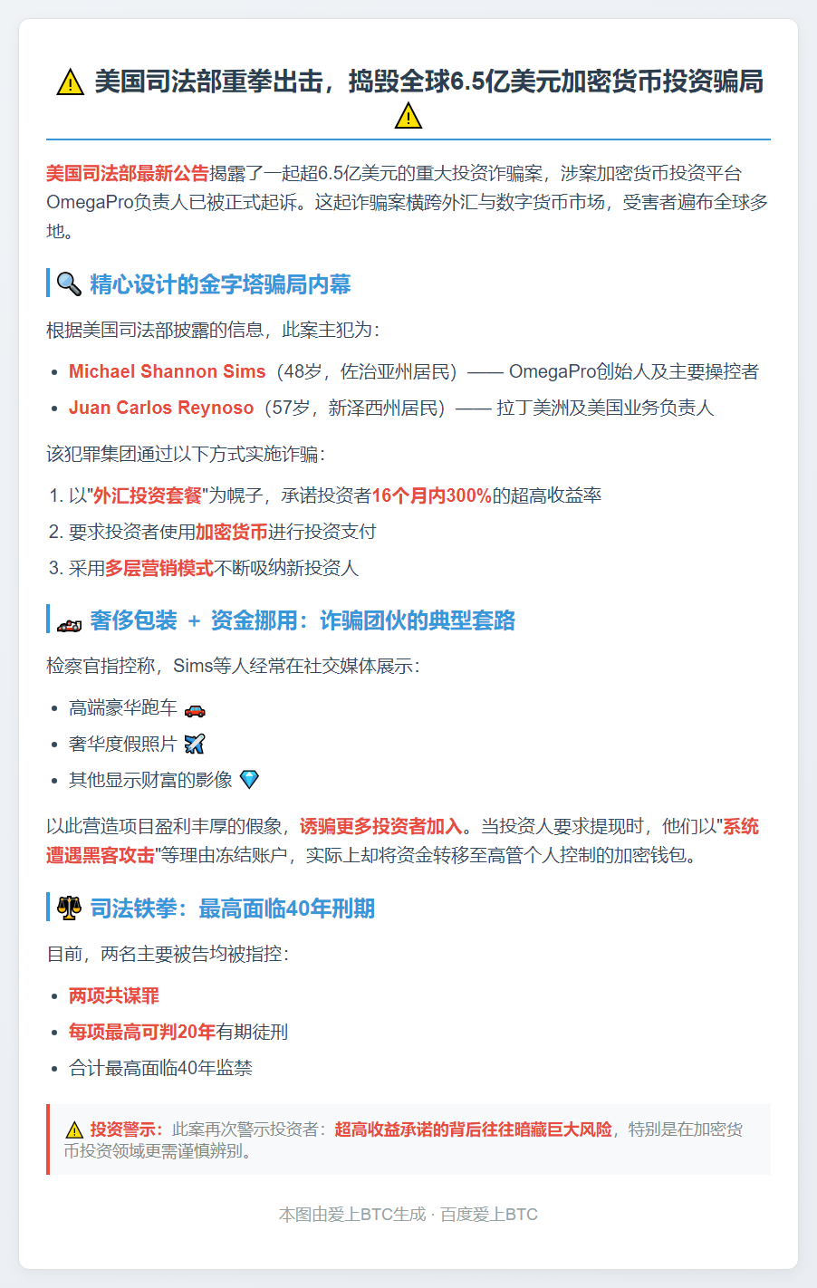 "美司法部起诉OmegaPro涉6.5亿美元诈骗"