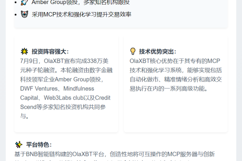 OlaXBT获338万美元种子融资