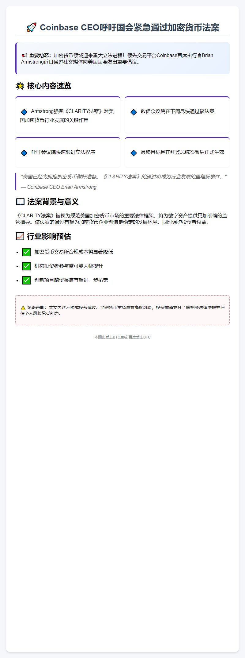 Coinbase CEO敦促众议院下周通过CLARITY法案