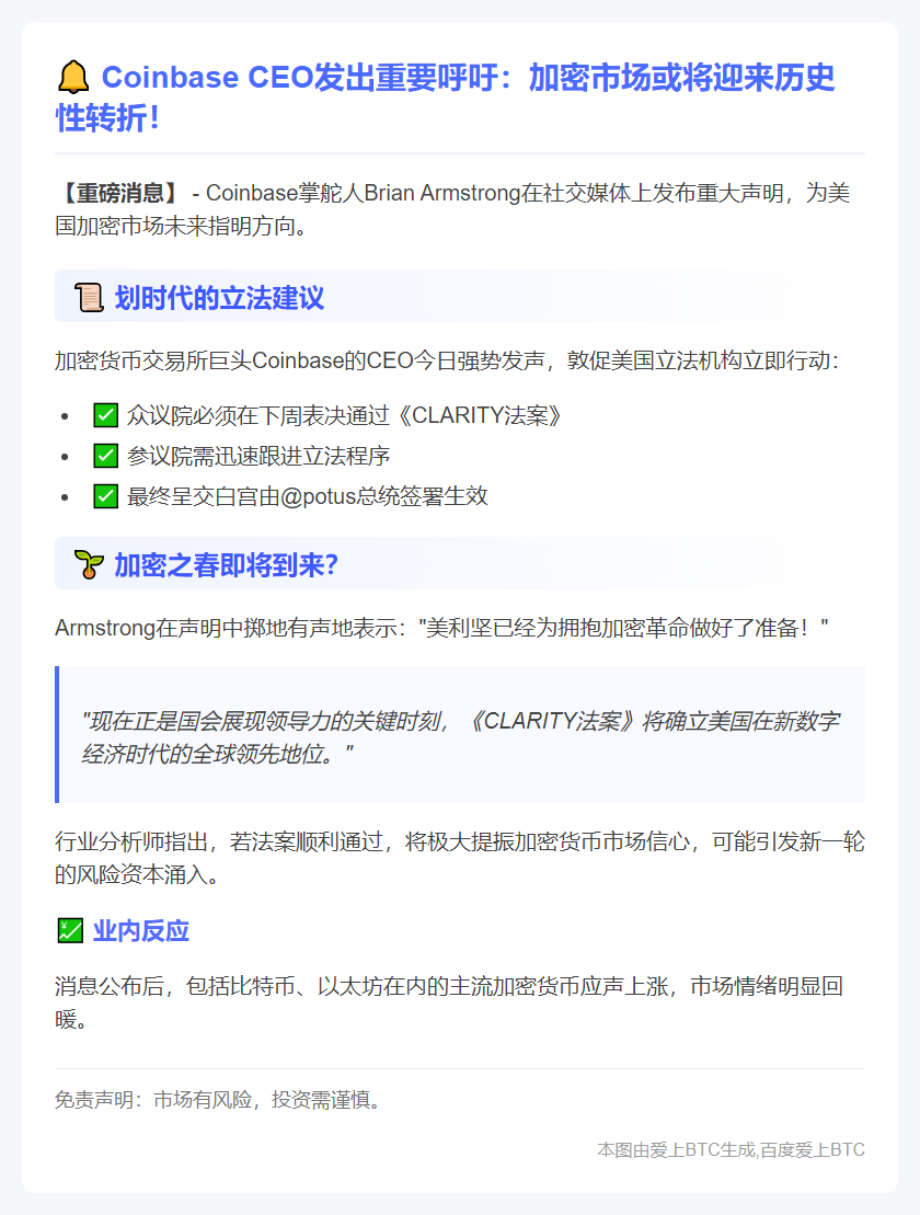 Coinbase CEO敦促众议院速过《CLARITY法案》