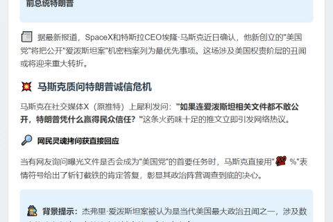 马粉：马斯克推“爱泼斯坦案”文件作美党首务