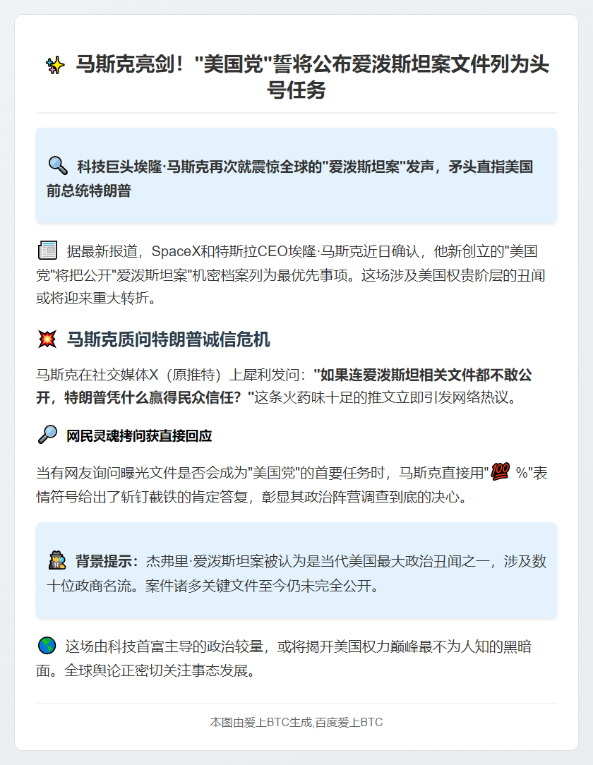 马粉：马斯克推“爱泼斯坦案”文件作美党首务