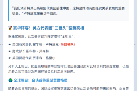 美商务部长8月访华 代表团名单公布
