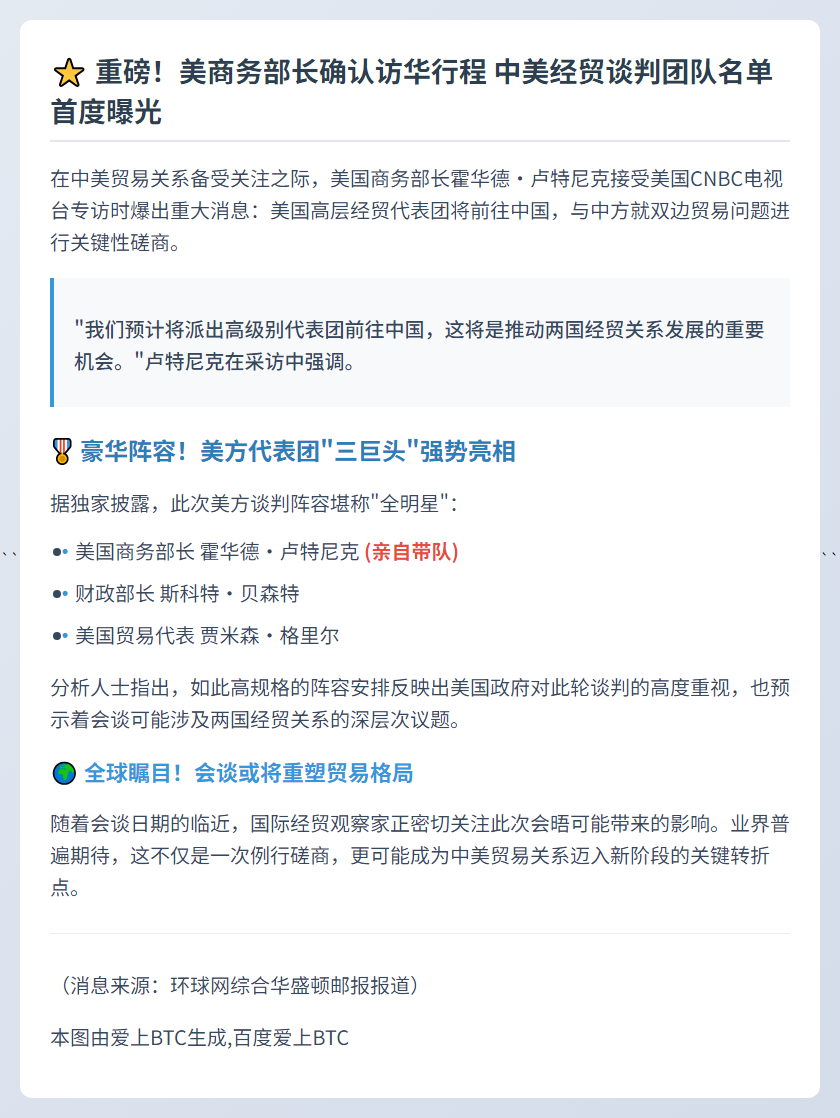 美商务部长8月访华 代表团名单公布