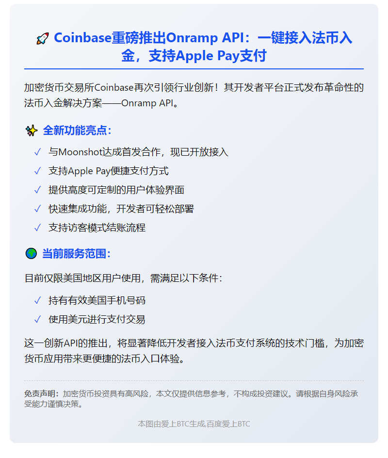 Coinbase上线Onramp API，支持Apple Pay入金