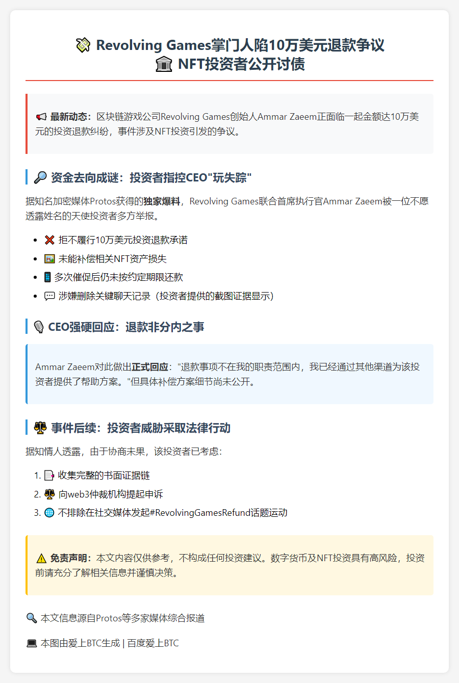 CEO拒退10万美元投资