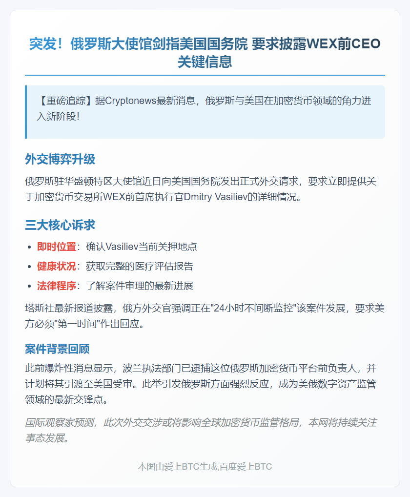 俄使馆促美交代WEX前CEO近况