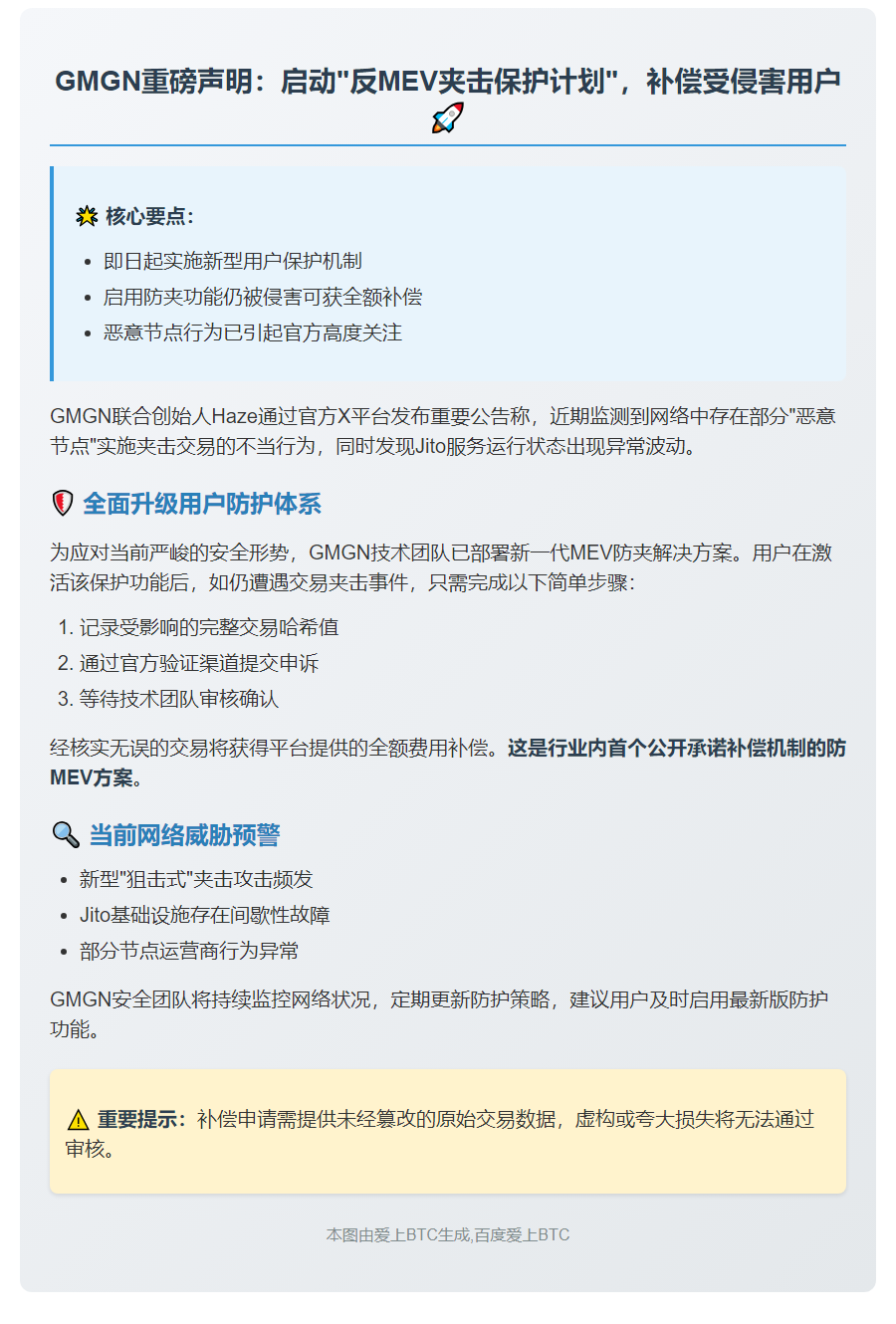 用户防MEV被夹可获GMGN补偿