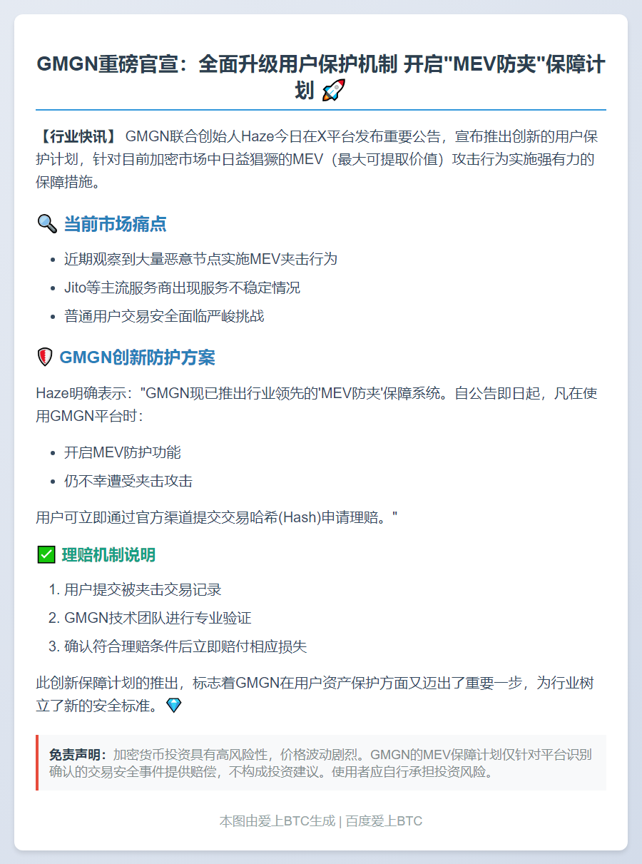 用户开启MEV防夹后被夹可申请补偿