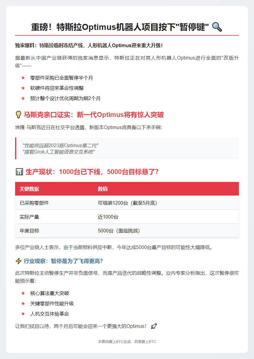 特斯拉暂停生产人形机器人优化设计