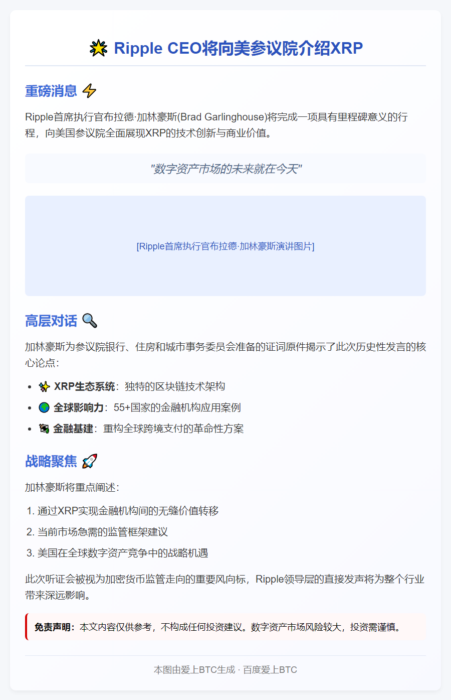 Ripple CEO将向美参议院介绍XRP