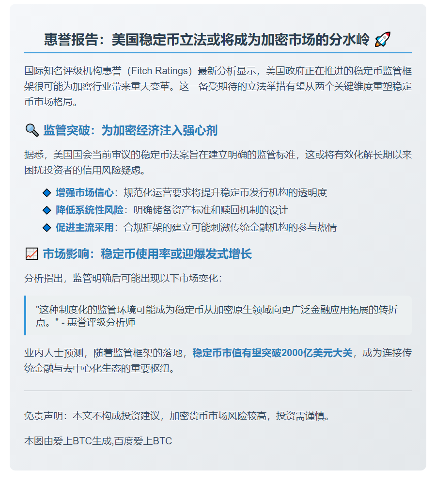 美稳定币立法或解信用风险促使用率