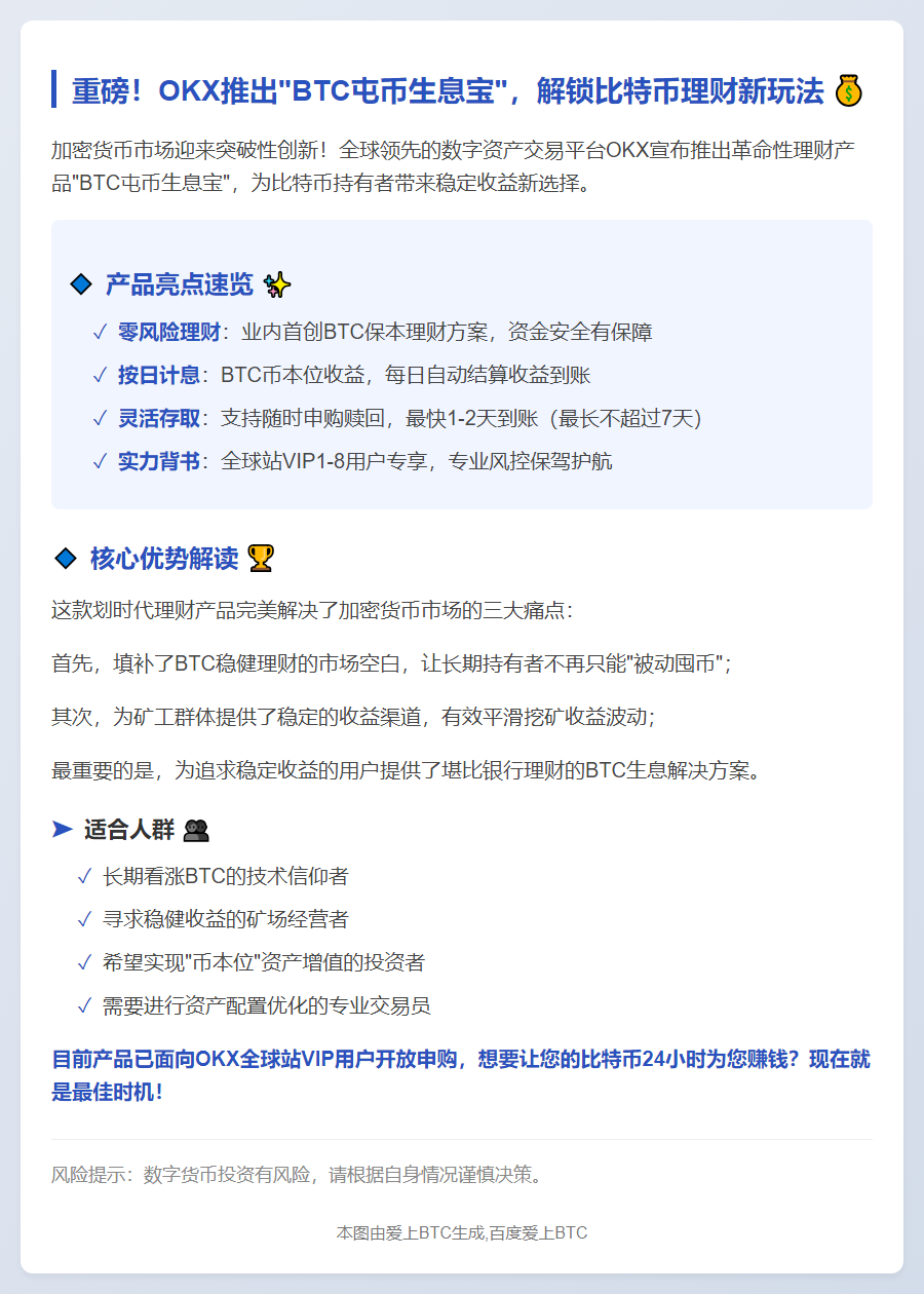 OKX推BTC屯币生息，享稳定收益