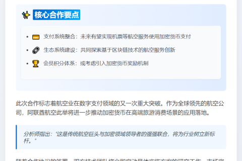 阿联酋航空与Crypto.com合作整合支付