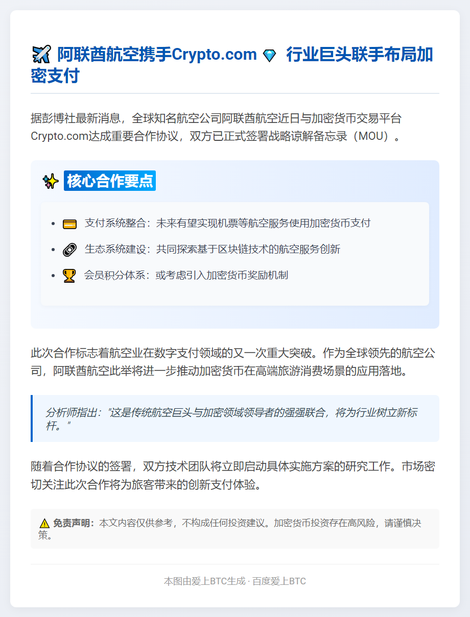 阿联酋航空与Crypto.com合作整合支付