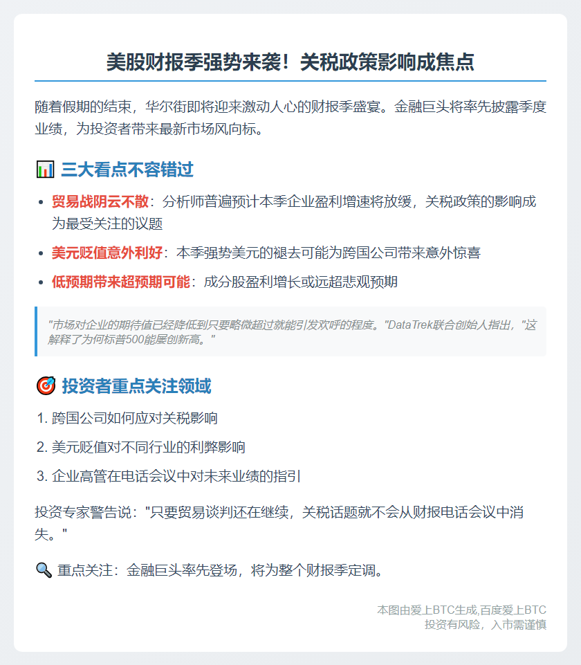 美股财报季下周开启