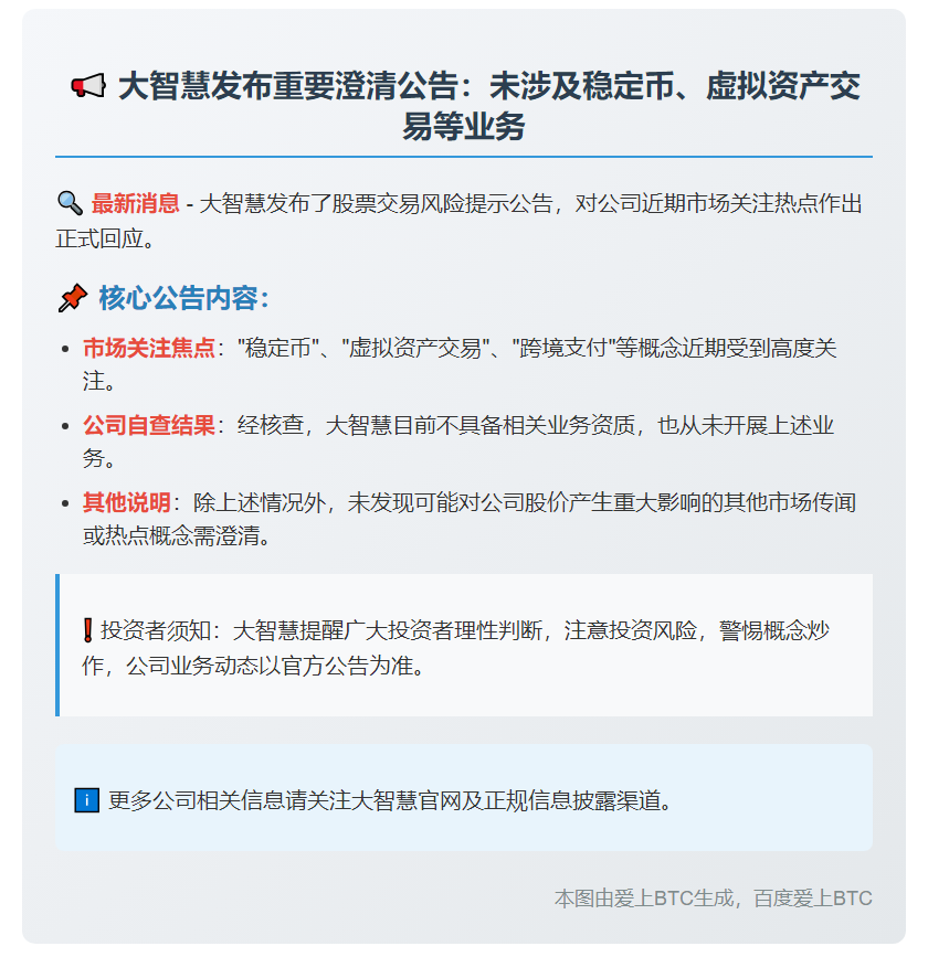 大智慧：无稳定币等业务资质