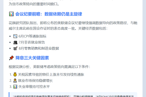花旗：美联储纪要或延续鲍威尔立场，夏末或结束观望