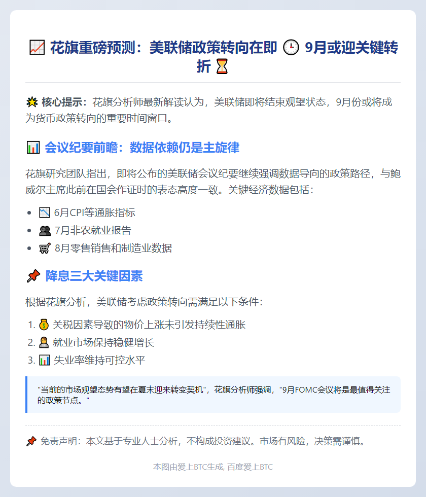 花旗：美联储纪要或延续鲍威尔立场，夏末或结束观望