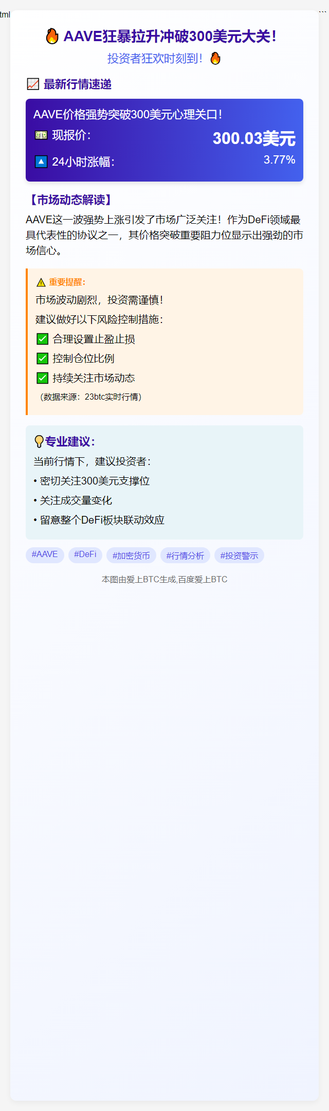 AAVE破300美元大关