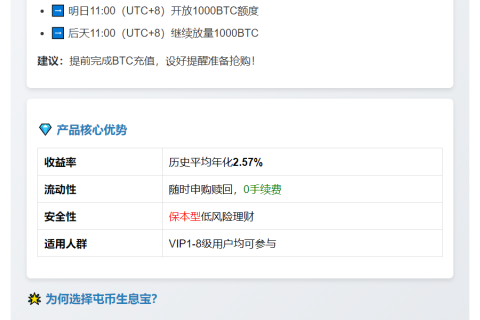 OKX明日11点再开BTC生息宝申购