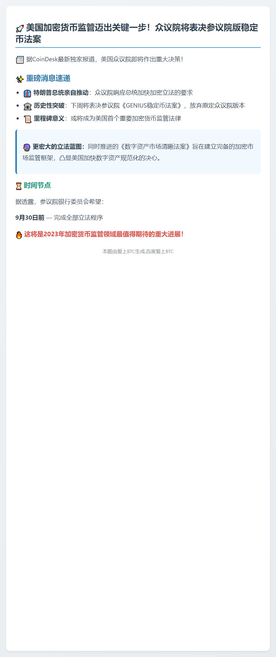 特朗普促众院支持稳定币法案