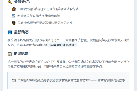 纳瓦罗呼吁美联储7月降息