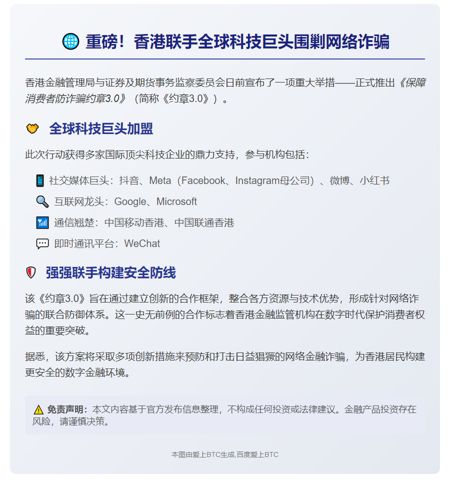 香港联手科技巨头严打网络诈骗