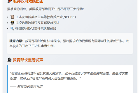 哈佛或失认证资格 特朗普政府施压