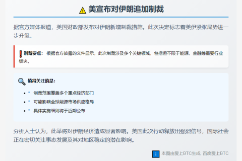 美宣布对伊朗追加制裁