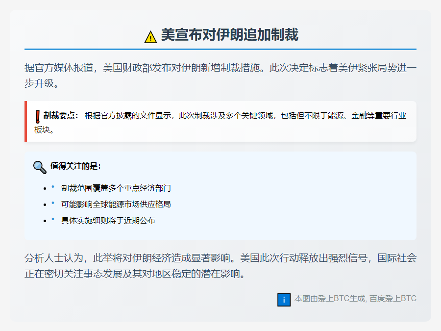 美宣布对伊朗追加制裁