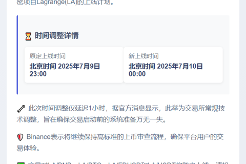 **”Binance推迟上线Lagrange(LA)”**