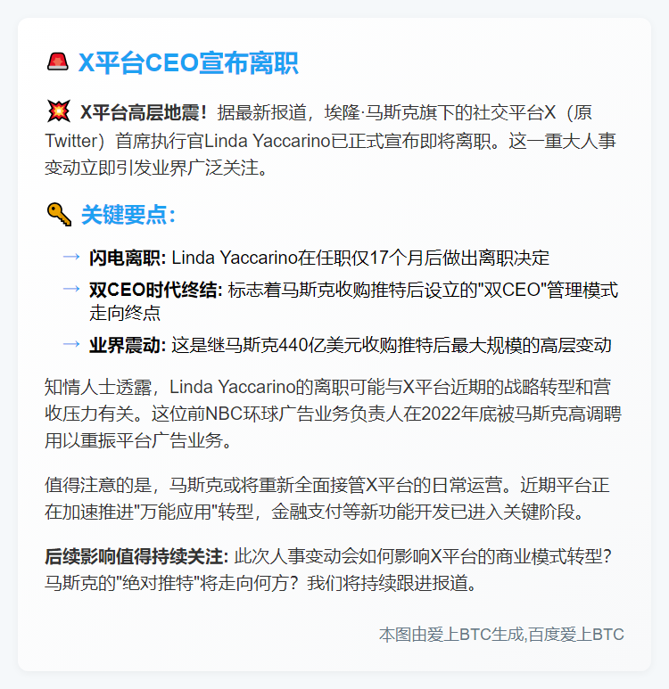 推特CEO Linda Yaccarino宣布辞职